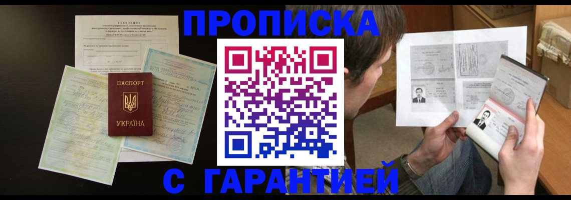 временная прописка в Яровом