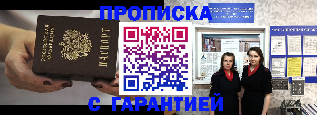 временная регистрация купить в Яровом